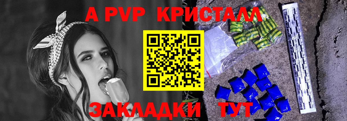 A-PVP СК  Вход с VPN  А ПВП Crystall  Альфа ПВП СК  Ейск 