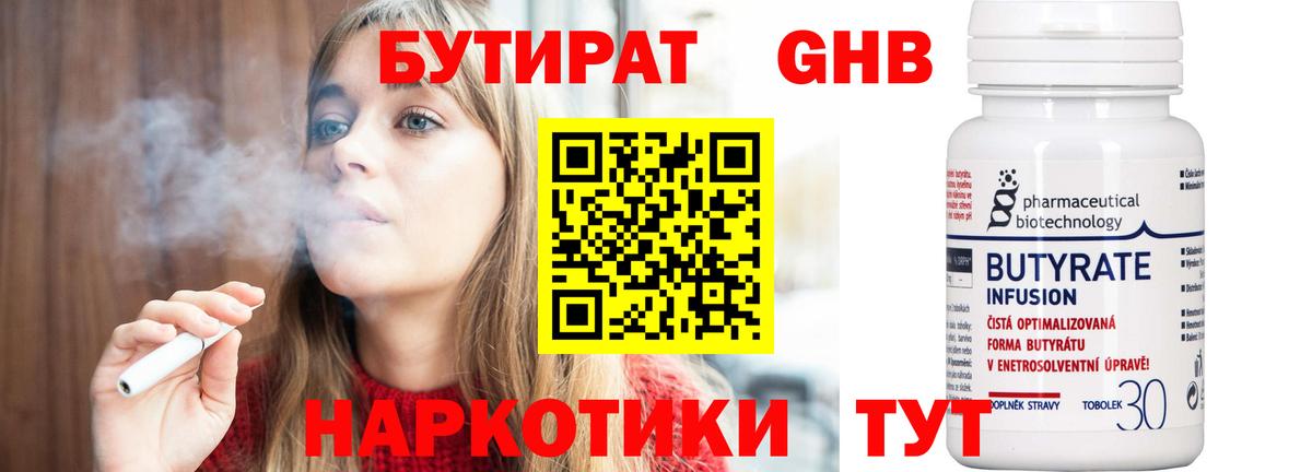 Бутират бутандиол Ейск