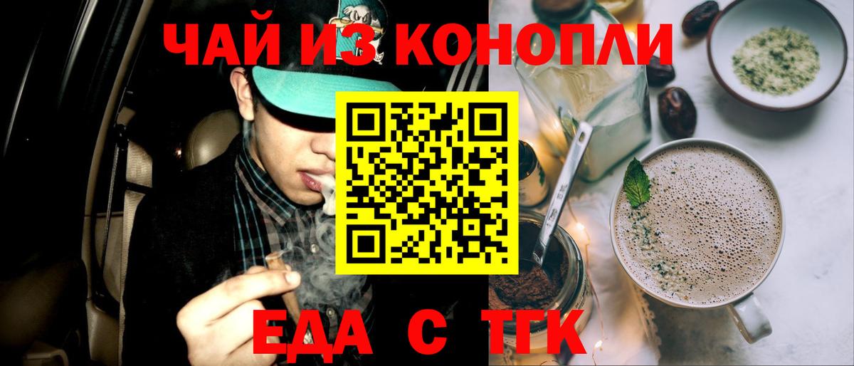 Ейск  Еда ТГК марихуана  Вход с VPN 