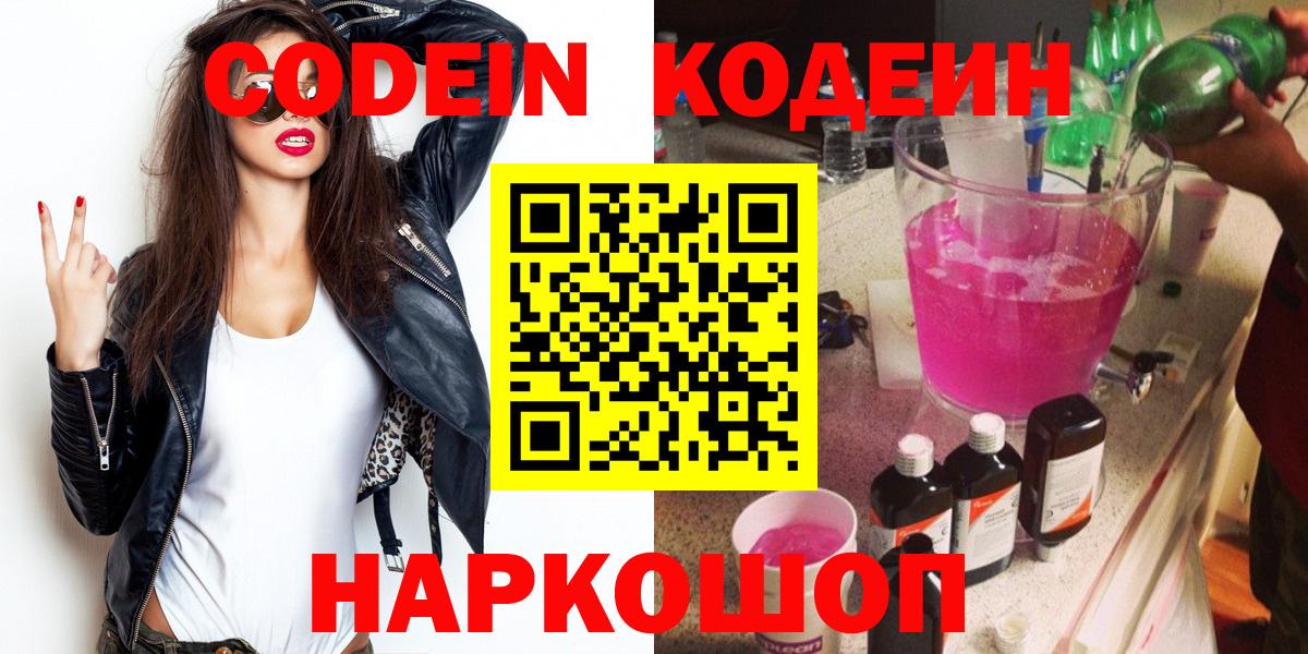 Кодеиновый сироп Lean напиток Lean (лин)  Кодеин напиток Lean (лин)  Вход с VPN  Ейск 