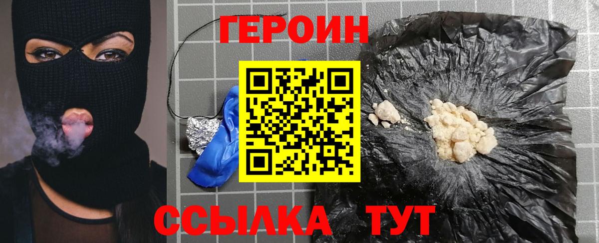 ГЕРОИН герыч  Вход с VPN  Ейск 