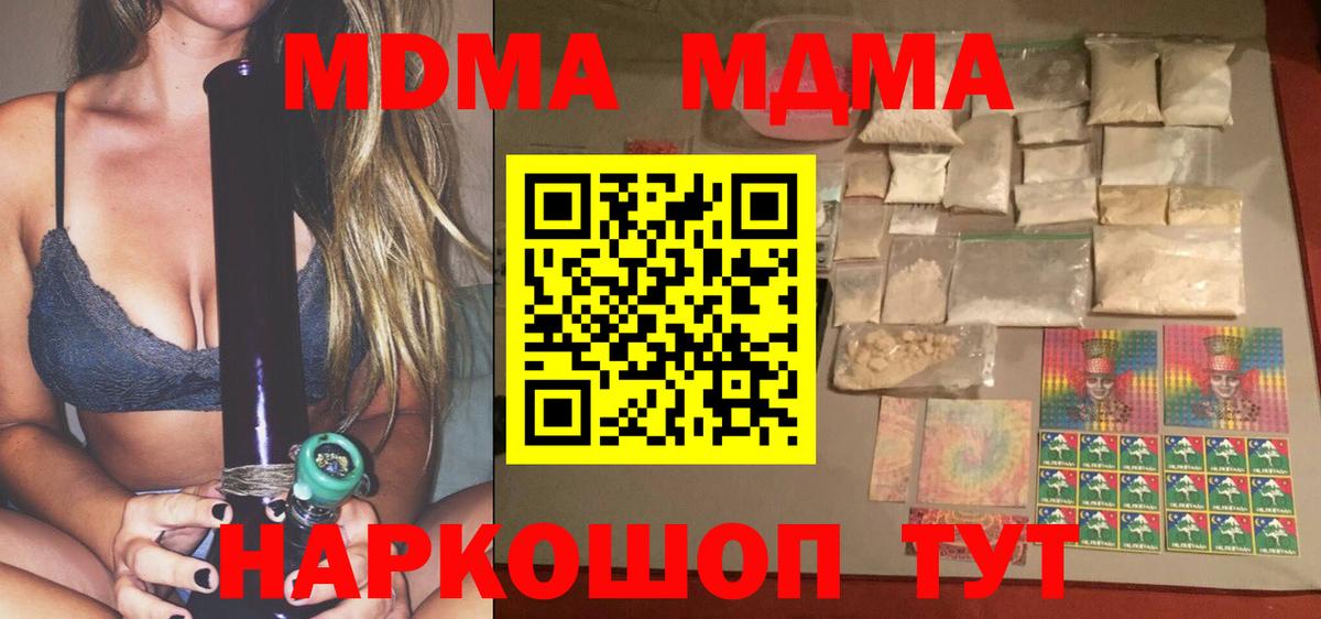 MDMA молли  Вход с VPN  MDMA молли  Ейск 