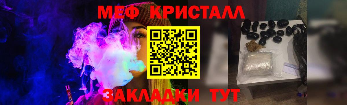 Мефедрон кристаллы Ейск