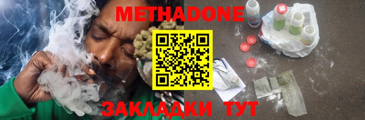 МЕТАДОН мёд  Вход с VPN  Ейск  МЕТАДОН methadone 