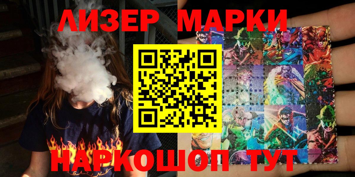 Наркотические марки 1500мкг  Марки 25I-NBOMe  Наркотические марки 1500мкг  Ейск  Вход с VPN 